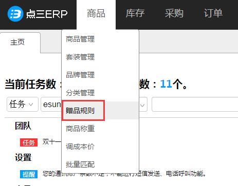 erp软件,免费erp,网店管理系统