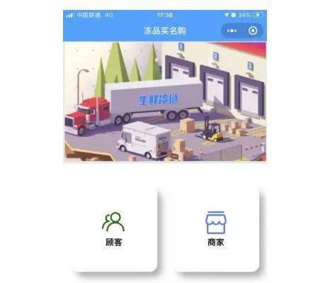 广东开发 冻品实名购 微信小程序,实现进口冻品全流程可追溯