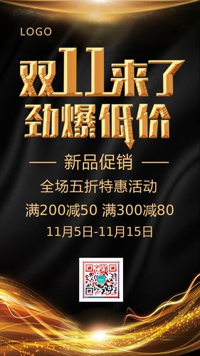 简约商务双十一产品上新商家促销活动购物狂欢节限时抢购备战双十一