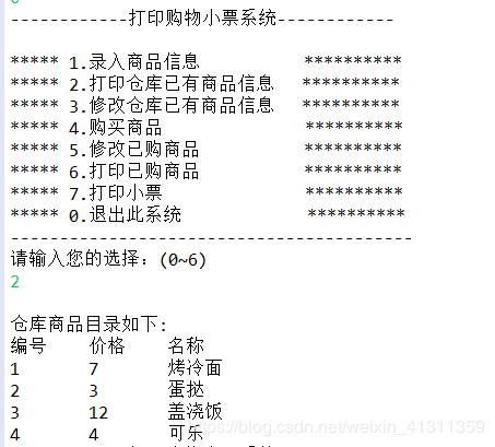 简单的购物系统