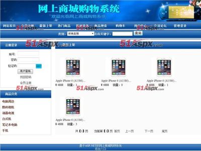 源码图片-网上商城购物系统(含论文)源码|-51Aspx