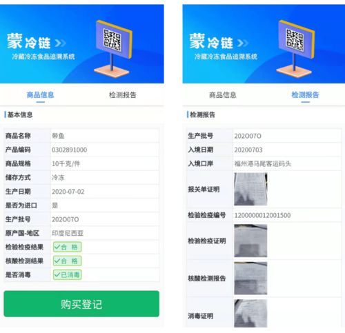 买进口冷链食品,扫一扫