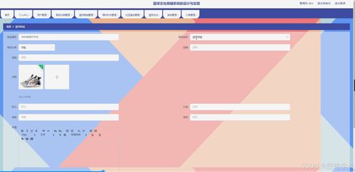 java计算机毕业设计篮球文化商铺系统的设计与实现 开题报告 源码 论文