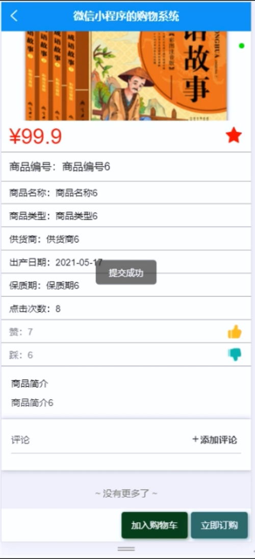 基于微信小程序的购物系统 php