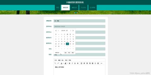 基于python的兴趣班预约管理系统