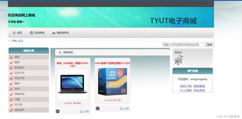 基于javaweb电子商城前后台管理系统网上商城系统 spring mysql jsp jstl css