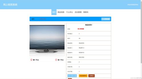 基于spring boot的网上租贸系统