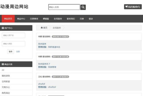php动漫商品销售购物车管理系统