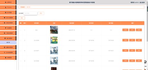 精品nodejs实现的微信小程序的科学养花系统的设计与实现 鲜花种植