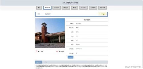 基于SSM框架的网上商城比价系统设计与实现