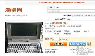 淘宝惊现最贵笔记本电脑,号称能带来好运