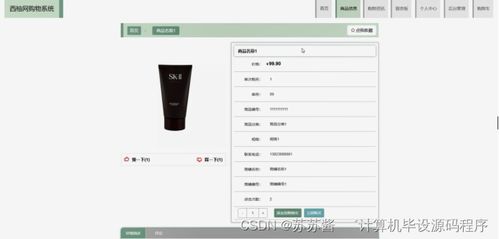 基于Java的西柚网购物系统设计与实现
