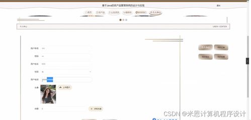 基于Java的农产品管理系统的设计与实现