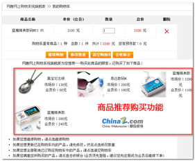 网趣购物系统旗舰版V2.0 购物车功能全面完善，打造无缝购物体验