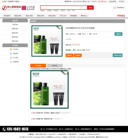 基于PHP的电子商务购物商城毕业设计 功能规划与界面参考